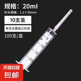 医用无菌一次性注射器直口针管打针喂食用针筒 20ML-10支