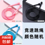 竞速跳绳燃脂健身减肥运动跳绳学生专用小学生儿童中考专用训练绳 竞速运动跳绳随机一条