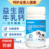 益生菌燕窝酸牛乳钙片70片儿童中老年人女士成人钙片咀嚼片 5瓶