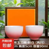 【采销推荐】两只装羊脂玉瓷渐变茶杯家用大容量围炉煮茶品茗杯 渐变色系玉兰杯-粉白 90ml 2只