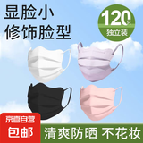 V脸蝴蝶形护眼角口罩一次性多色高颜值网红马卡龙三层独立装口罩 白色+黑色+樱花粉+丁香紫【各30只】