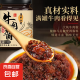 牛肉酱香辣五香拌饭酱牛肉酱即食五香牛肉拌面酱料麻辣调味1 香辣口味四瓶