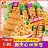 笨笨狗夹心米果糙米粗粮卷能量棒年货童年怀旧追剧解馋小零食 笨笨狗夹心米果（混合口味） 夹心米果40支