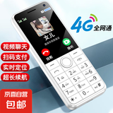 学生手机大屏大字大声老年手机无游戏4G全网通电信超长待机按键手机定位视频支付非智能 白色