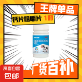 益生菌燕窝酸牛乳钙片70片儿童中老年人女士成人钙片咀嚼片 1瓶