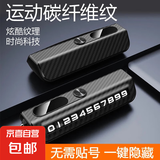 临时停车牌高端创意多功能联系挪车电话号码牌汽车安全锤工艺摆件 碳纤维纹【滚轮调节】带安全锤