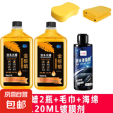 【金棕蜡】带蜡洗车液汽车水蜡去污上光洗车喷壶泡沫清洗剂套装 2瓶金棕蜡+镀膜剂+海绵+毛巾