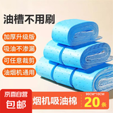 抽油烟机通用吸油棉家用厨房吸油纸防渗透防油抽烟机油槽专用吸油 20条装【超厚升级款】蓝膜防渗透