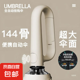 144骨雨伞男折叠挂钩全自动伞女学生大防晒晴雨两用太阳伞工艺伞 144骨自动开收白色