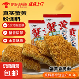京辉蟹黄面干脆面小包掌心脆方便面干吃面夜宵零食休闲零食品小吃 酥脆蟹黄味 17克*10袋