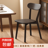 实木餐椅靠背家用餐桌椅路易斯餐厅吃饭休闲凳子家用四把木椅子 经典黑【实木座面】 一把装