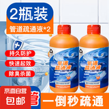 【万单爆款】管道疏通剂下水道疏通剂厨卫通用超强下水道防臭神器 专业除臭疏通2瓶1.2斤