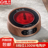扬子电陶炉多功能迷你煮茶器电磁炉小型煮茶炉家用1300W不挑器具低辐射烧水炉保温多功能触控 桃木色