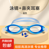 泳镜高清防水防雾平光镜成人儿童男女简约专业游泳眼镜装备套装 蓝色1700泳镜+鼻夹耳塞