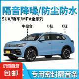 大众专用全系密封条B柱C柱中控密封条车门隔音防尘降噪改装胶条 全车套装（B柱+C柱+中控密封条） 大众途观L