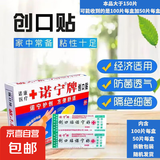 诺宁牌防水创口贴透气护理小伤口贴 50片超值实惠装（新老包装随机发货）