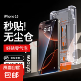 【2片装】适用iPhone16Promax钢化膜苹果16手机膜iPhone15新款14/13无尘仓秒贴膜pm新款plus两片装 高清防指纹【1片装】带秒贴神器 苹果13