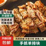 空气炸锅中段羊排块4斤烤羊排肋排1斤半成品烤肉家庭烧烤食材 【1斤】空气炸锅羊排中段块500g