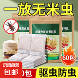 粮食储存防虫药米虫克星米桶包小麦玉米稻谷粮仓米面大米神器家用 3盒60包装【防虫防潮】
