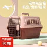 【京东物流】宠物航空箱大号猫狗外出托运箱车载猫窝便携狗笼猫包 1号45cm*30cm*33cm【不带挂碗+垫片】