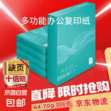 A4打印纸70g500张打印纸得力平替 薄荷海单包复印纸 双面草稿纸 打印作业 书写绘画 100张