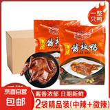 全网热销手撕酱板鸭整只装熟食美食解馋零食开袋即食下酒菜650g 酱板鸭礼盒装（微辣1+中辣1）
