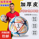 【高颜值校园新款】升级加厚卡塔尔世界杯5号球正版足球标准足球 红条足球卡塔尔世界杯5号正版 打气筒+气针+球网