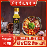 厨香悠芝麻香食用植物调和油香油黑芝麻凉拌菜食用芝麻香调味油 芝麻香油【100ml】