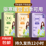 艾草暖贴暖宝宝暖宫贴艾灸自发热贴暖身宫大姨妈益母草艾草贴 【益母草暖贴】5片装-12H发热