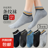 【经典条纹船袜】袜子男女通用短袜夏季薄款透气吸汗防臭纯色二杠 每色各1五双