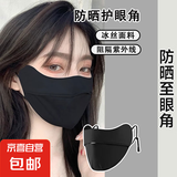 口罩男女夏季防晒遮阳护眼角口罩薄透气舒适骑行面罩遮阳冰丝透气 黑色