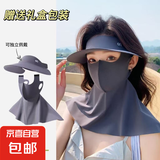 遮全脸防晒面罩女防紫外冰丝口罩脸基尼遮阳帽子一体高颜值夏季 帽子+口罩深灰【长款-礼盒包装】