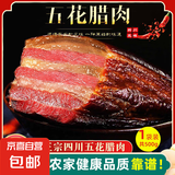 四川特产腊肠烟熏五花腊肉香肠正宗手工自制川味非湖南老咸肉农家 烟熏五花腊肉500g*1袋