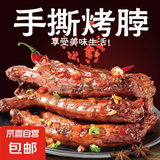 烤脖整根手撕烤脖网红小吃休闲零食小吃 手撕烤脖2根