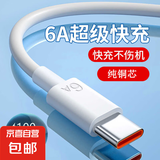 箴宝适用华为快充数据线6Atypec充电线 mate60p30p40 66W超级快充nova7pro p50 p60100W充电线器 【纯铜芯*加粗】6A快充线【适用于华为荣耀】 【1米】