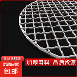 不锈钢烧烤网圆形户外烤肉加粗熏肉帘子网帘网片钢丝煮茶油炸沥水 加粗不锈钢直径22.5cm