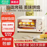 【京东物流】迷你家用多功能电烤箱 定时控温双控制 25L升级M型加热管二层烤位烤箱 单人 双旋钮【高配款】 烤盘+烤网 12L