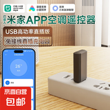 已接入米家APP手机远程控制空调红外遥控器红外发射器ICX智能空调伴侣WiFi版 空调WiFi遥控器 【USB直插版】