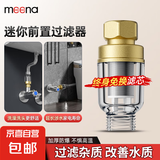热水器前置过滤器家用花洒马桶洗衣机阻垢自来水厨下净水器净化器 迷你全铜前置过滤器（1个装）