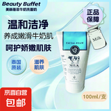 美丽蓓菲森缇澳Q10牛奶洗面奶氨基酸洁面乳泰国进口学生礼物 Beauty Buffet牛奶洗面奶100ml*1