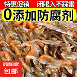 【下饭下酒美味】湛江深海小鱼干小虾干干货特产批发 【淡干无添加】小鱼小虾101g
