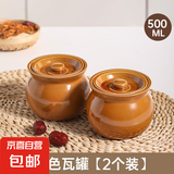 瓦罐炖盅隔水炖朱雀汤蒸蛋炖罐带盖汤罐中式沙县小吃陶瓷煨汤汤盅 棕色煨汤炖盅【两个装】 500ml