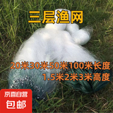 白丝三层沉网鱼网粘网绿丝网100米渔网鲫鱼鲤鱼捕鱼挂网水库网鲢 1.5米高2指 白丝三层沉网50米长