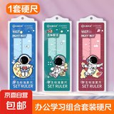 【拍一发四件】套尺4件套库洛米学生多功能三角板尺子量角器宇航员 【破价福利】太空人IP硬套尺4件