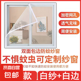 定制纱窗自粘条窗纱网防蚊虫窗户纱窗网自装家用免打孔魔术贴纱网 白纱白边【双线缝纫】送魔术贴 定制尺寸先联系客服下单 切勿私拍