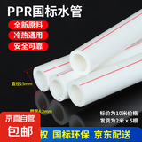 ppr管ppr水管配件4分20热熔管6分25家用32一寸自来水管热水管管子 6分/25*4.2mm白色2米x5根