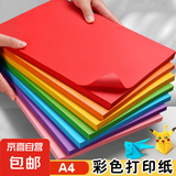 【小学生/手工推荐】A4纸彩色打印纸复印纸新年A4彩纸10色儿童diy手工折纸 10色（20张）