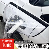 充电防雨罩 防雨布磁吸防雨防尘布 专用新能源汽车充电口充电桩磁吸遮雨罩插排 颜色随机 50*60 品质防雨罩