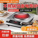 凹面电陶炉5000W【补贴20%】大功率一级省电节能电磁炉围炉煮茶电磁灶不挑锅具 3500W单机【不挑锅具/预约定时】