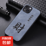 苹果16手机壳适用于iPhone15/14/13/12/11/8/7/6x/xr/xs/xs max保护套亲肤磁吸防滑防摔国风手机套 招财纳福—蓝 苹果6PLUS     精孔